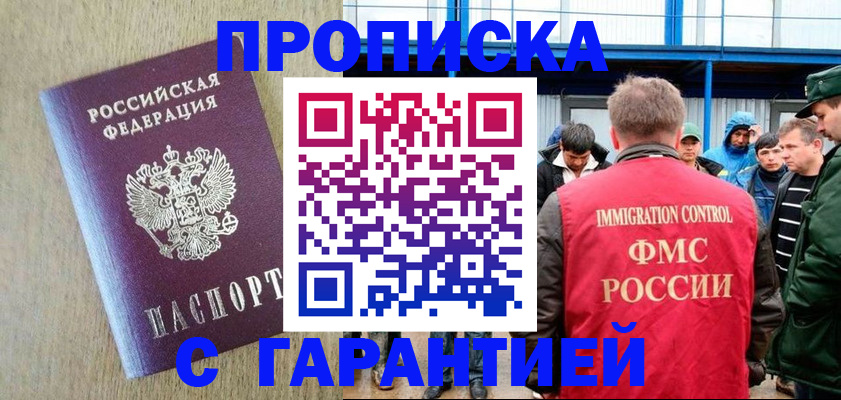 купить прописку в Будённовске