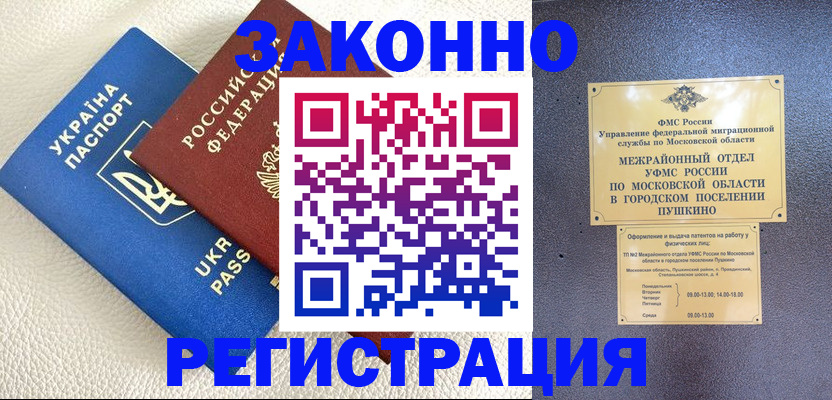 прописка 2025 в Будённовске